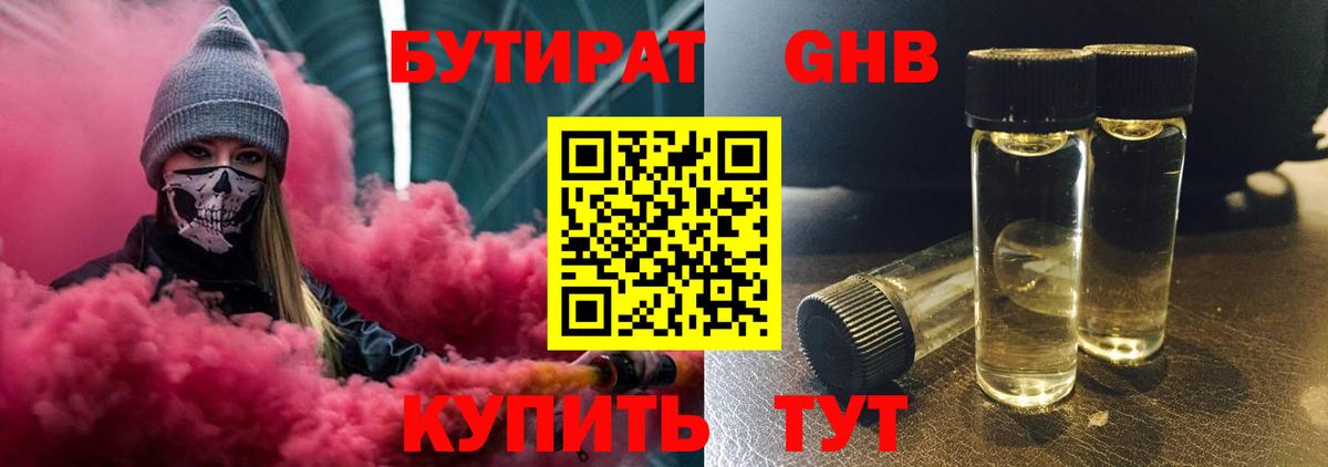 Бутират  Вход с VPN  Костомукша  Бутират BDO 33% 
