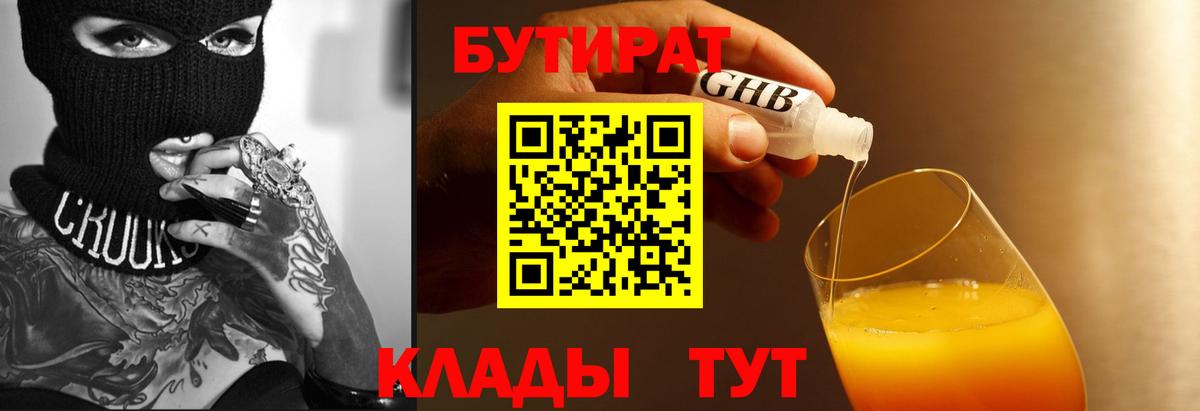 БУТИРАТ вода Костомукша