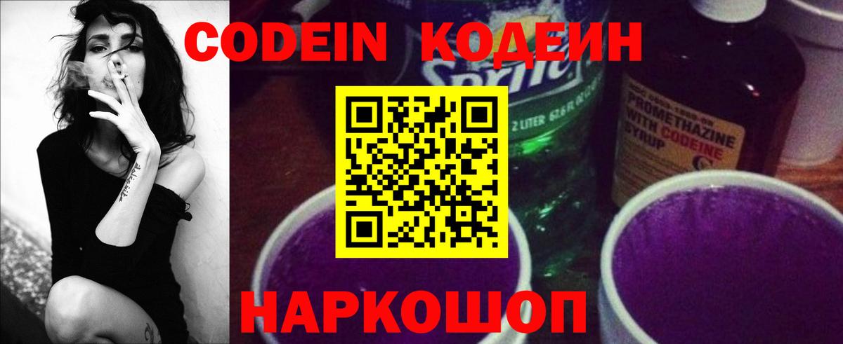 Костомукша  Codein Purple Drank  Кодеин Purple Drank  Вход с VPN 