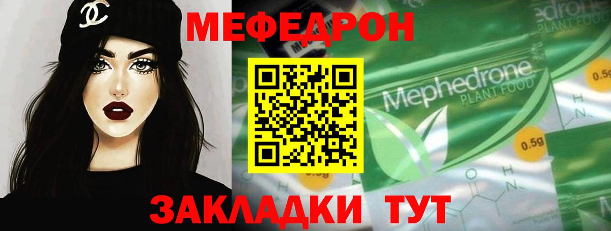 МЕФ мяу мяу  МЕФ мука  Вход с VPN  Мефедрон  Костомукша 
